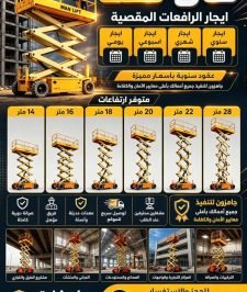 صورة اعلان : سيزر لفت اللايجار رافعة مقصية ايجار سقالة عمال بوم لفت ايجار مان لفت ح